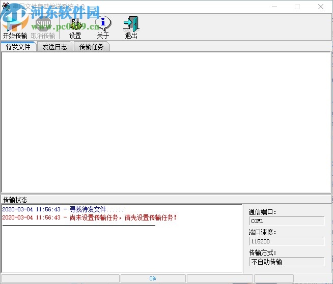 串口文件自动发送/接收系统