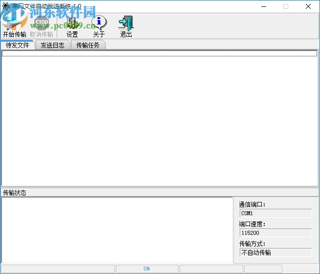 串口文件自动发送/接收系统