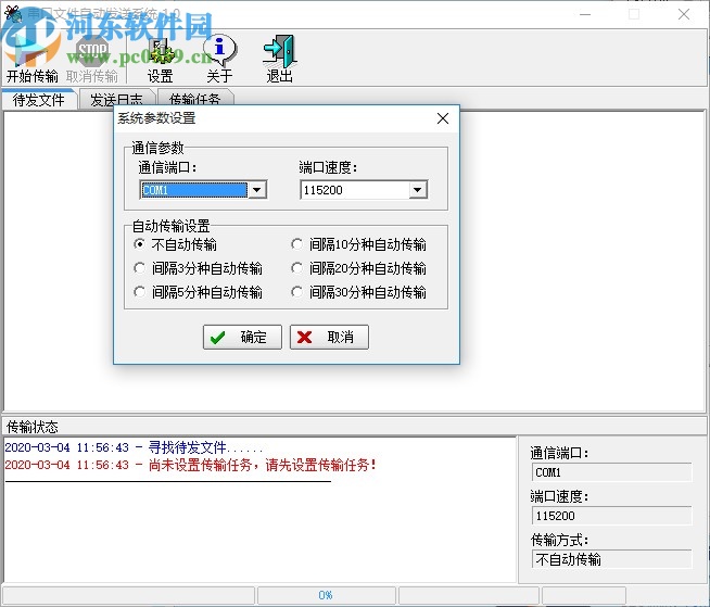 串口文件自动发送/接收系统