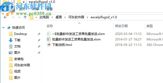 Excel批量发送工资条