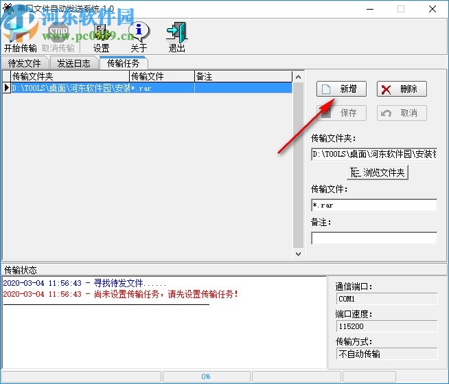 串口文件自动发送/接收系统