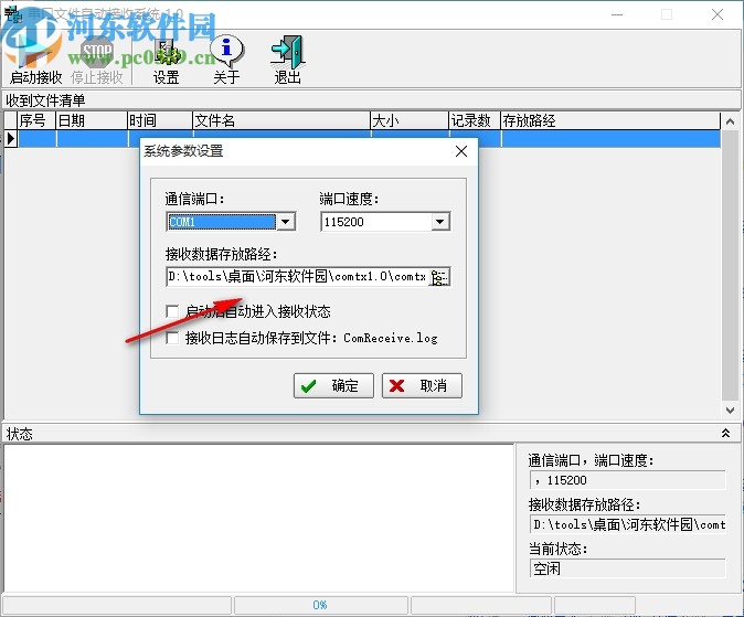 串口文件自动发送/接收系统