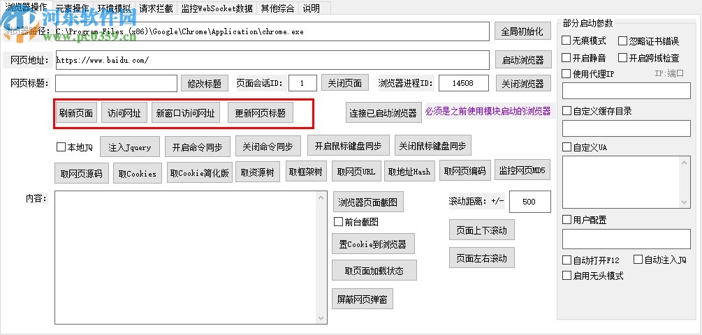 ChromePlus(填表模块示例程序)