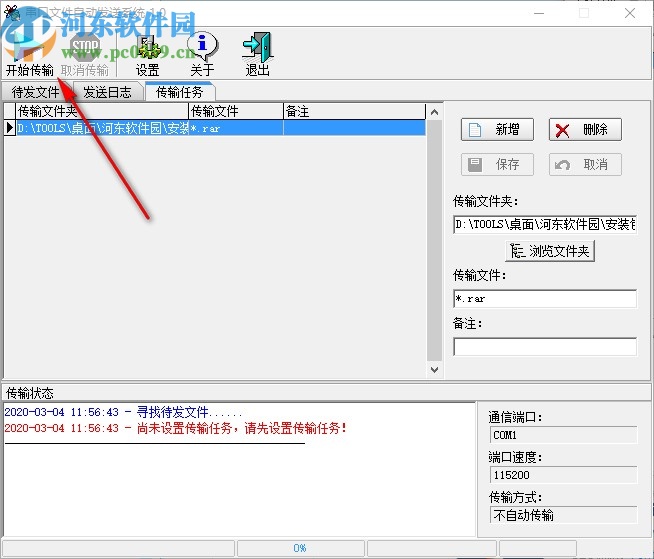 串口文件自动发送/接收系统
