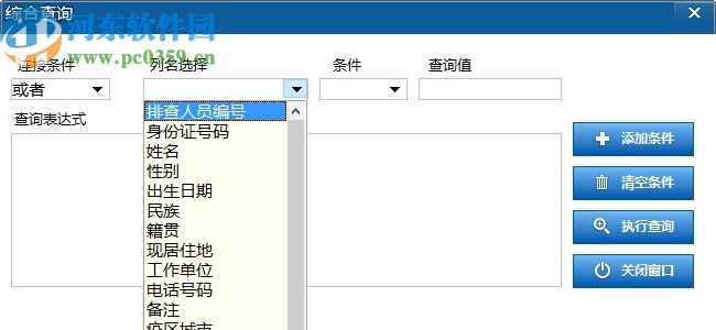 小区出入排查登记系统