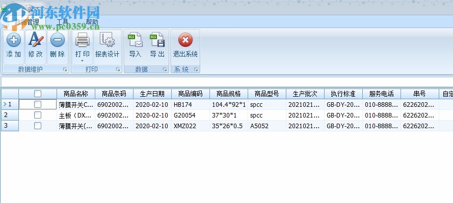 实创条码打印软件