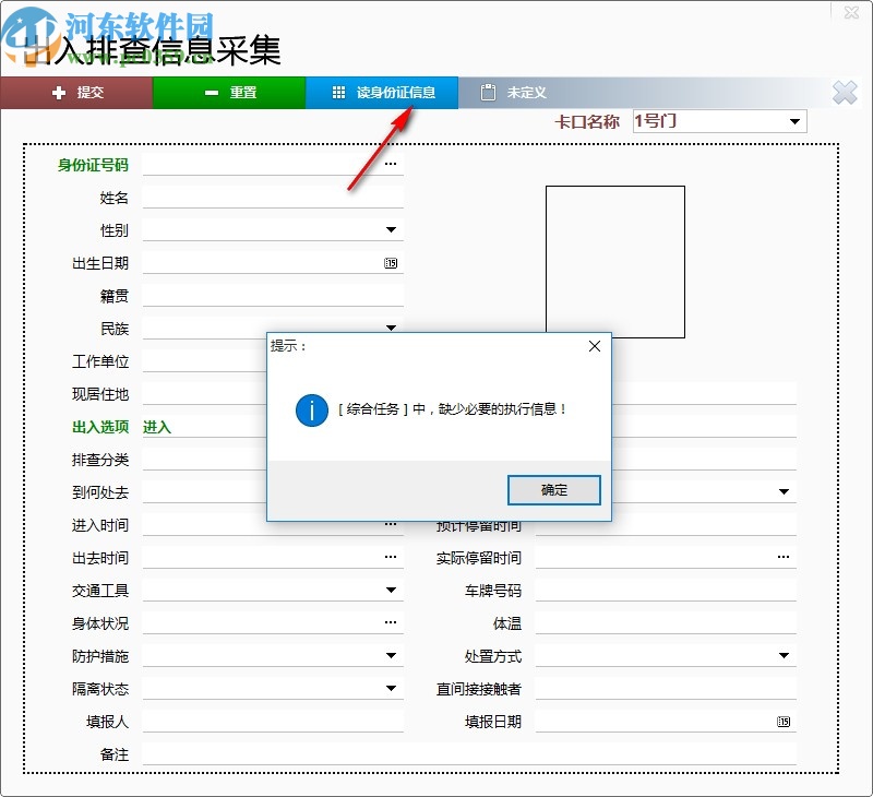 小区出入排查登记系统