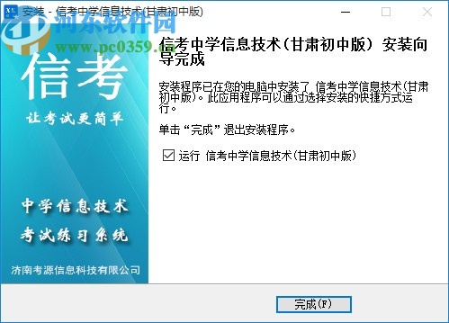 信考中学信息技术考试练习系统甘肃初中版