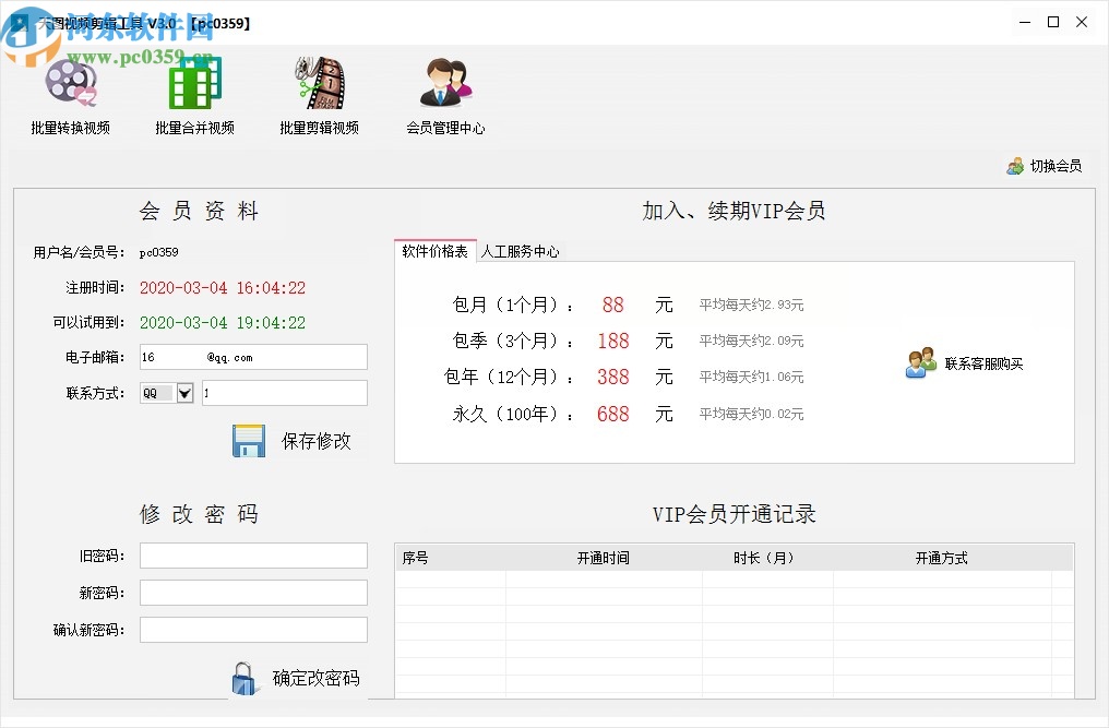 天图视频剪辑工具