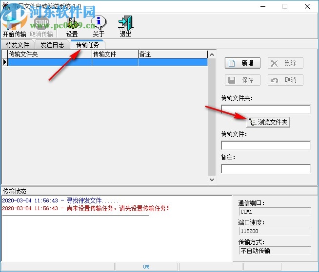 串口文件自动发送/接收系统