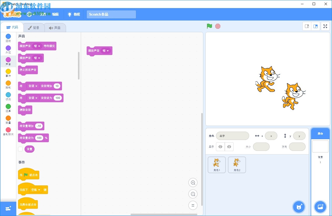 Scratch Desktop(积木编程软件)
