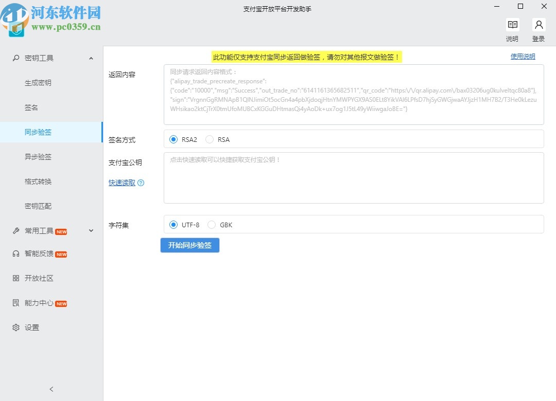 支付宝开放平台开发助手