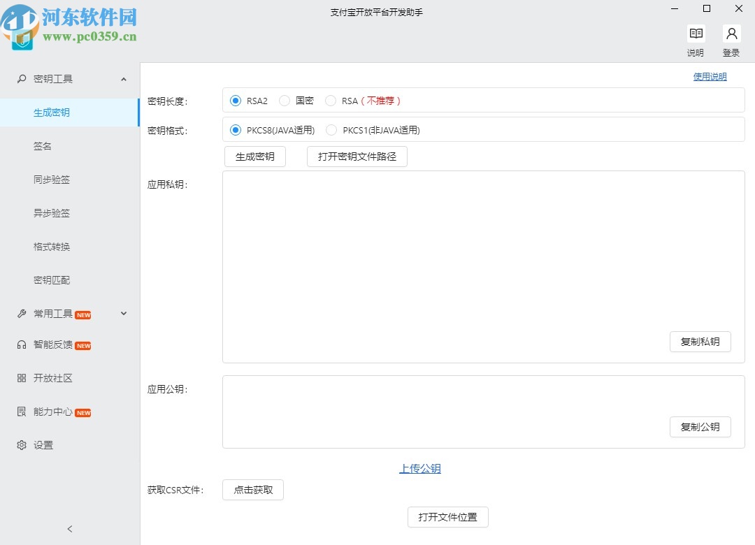 支付宝开放平台开发助手