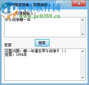 网课答案搜索软件