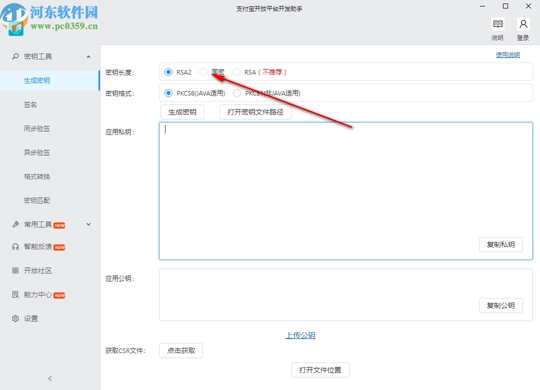 支付宝开放平台开发助手