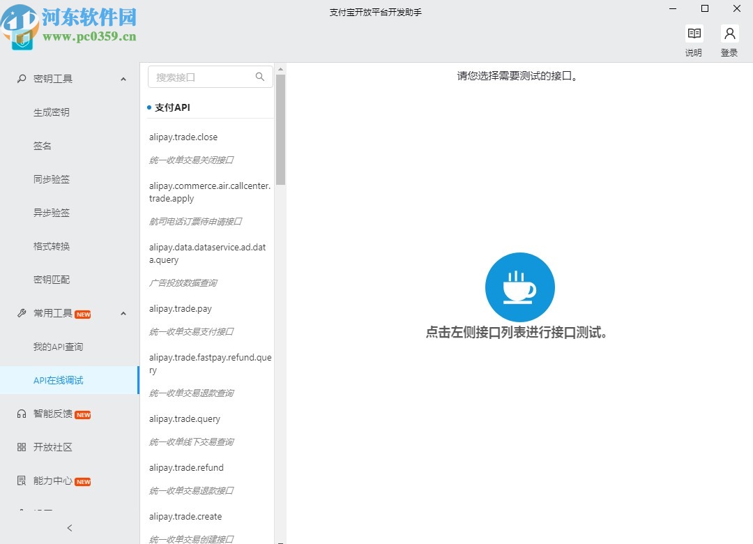 支付宝开放平台开发助手