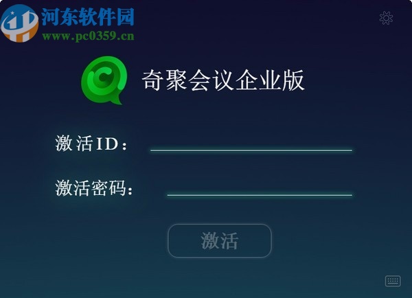 奇聚云会议企业版下载