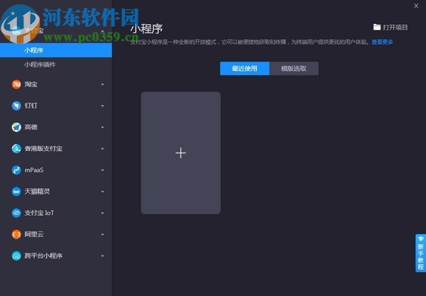 蚂蚁开发者工具(支付宝小程序开发)