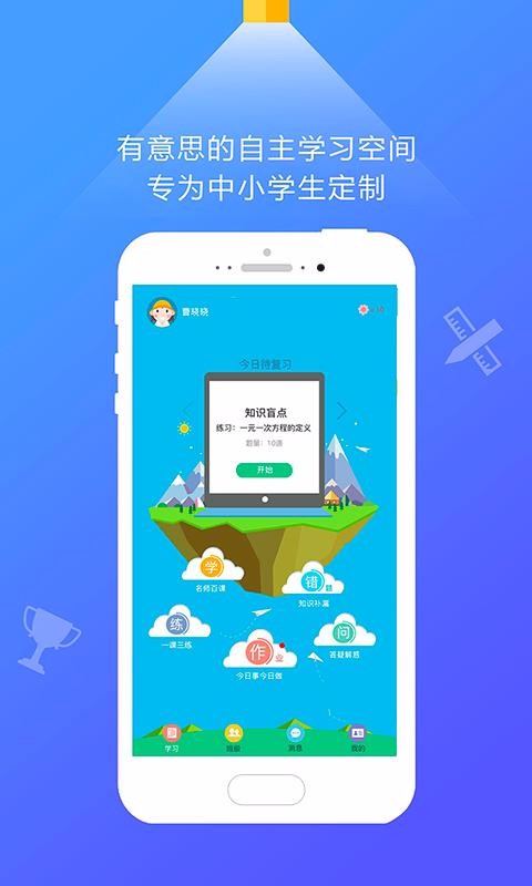 101学启学生端(1)