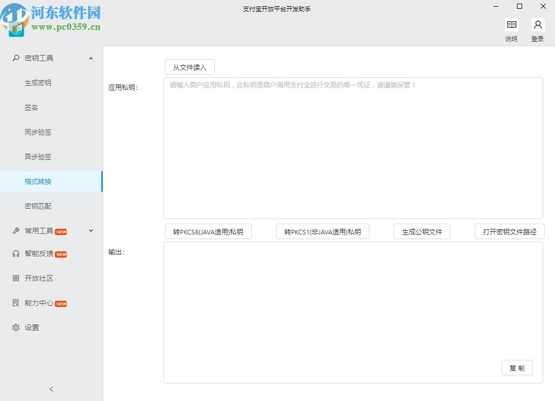 支付宝开放平台开发助手