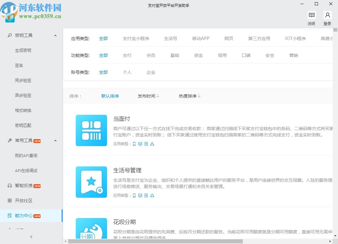 支付宝开放平台开发助手