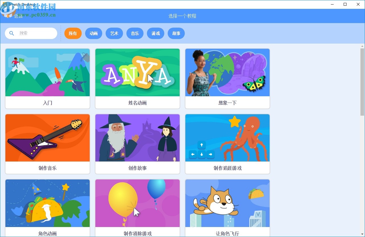 Scratch Desktop(积木编程软件)