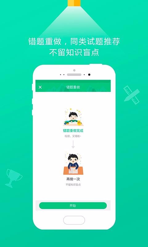 101学启学生端(4)