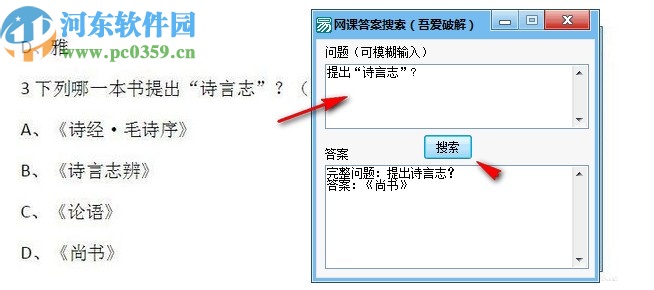 网课答案搜索软件