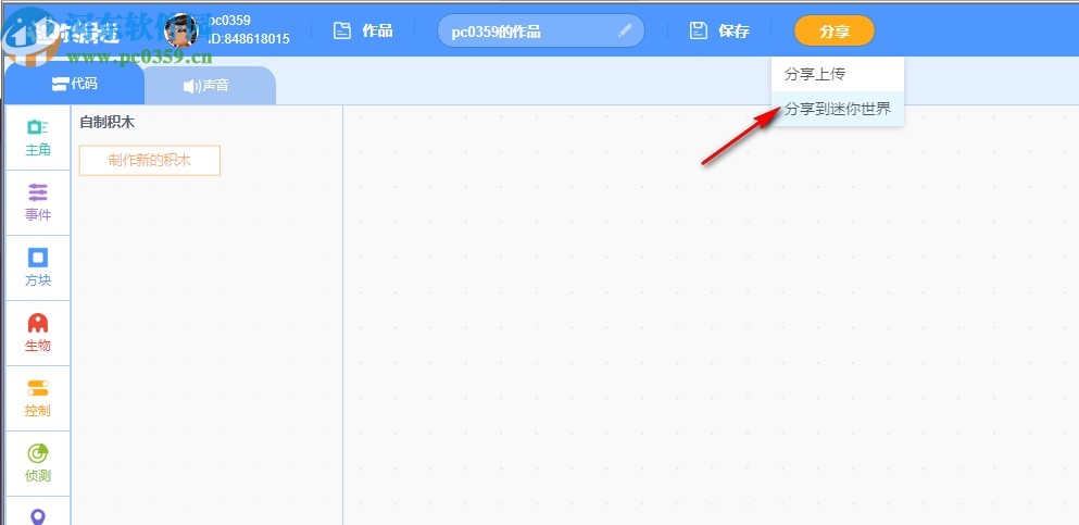 迷你世界迷你编程