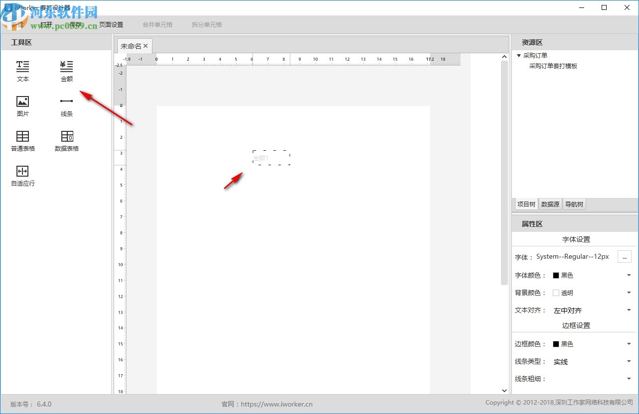 iWorker套打设计器