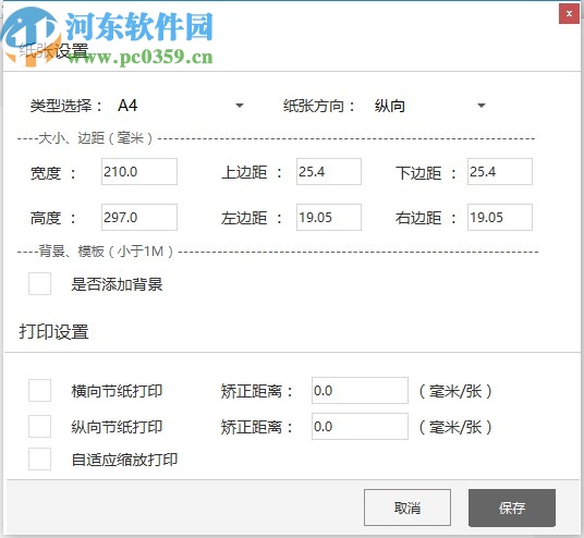 iWorker套打设计器