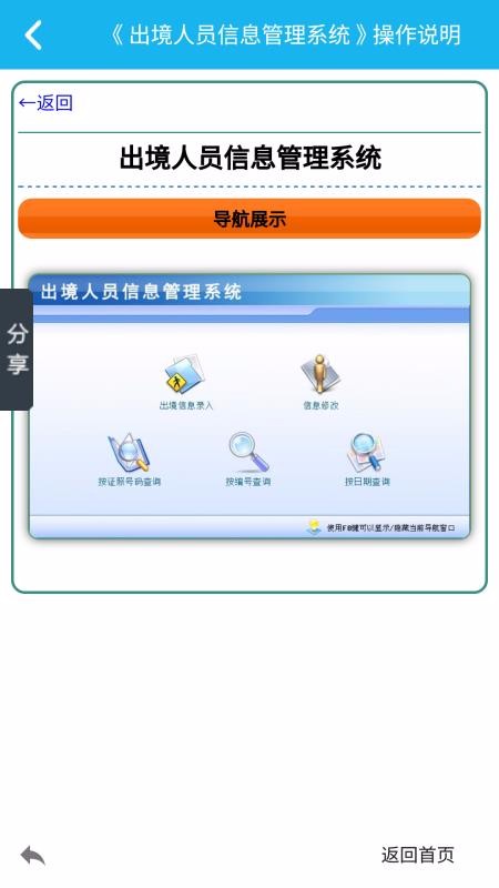 出境人员信息管理系统(4)