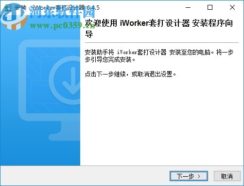 iWorker套打设计器