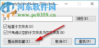 空文件夹清理工具(EmptyFolderNuker)