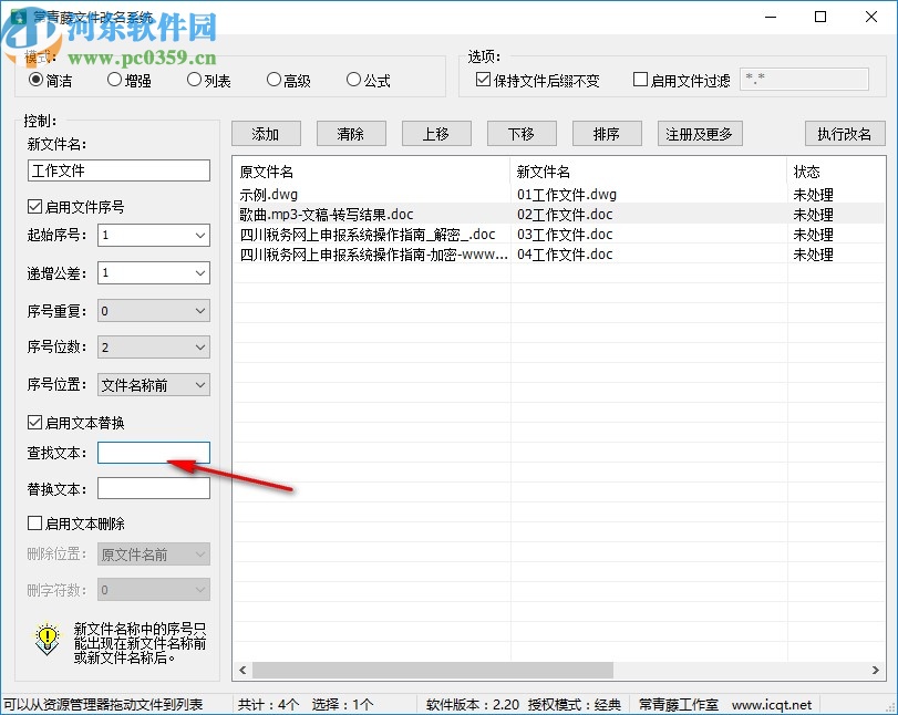 常青藤文件改名系统