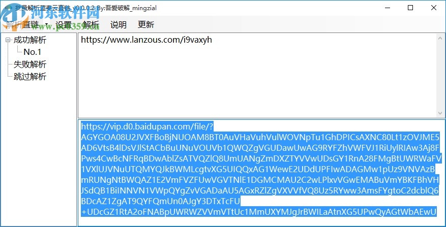 批量解析蓝奏云直链