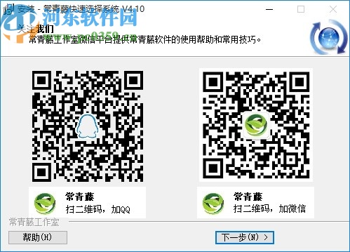常青藤快速选择系统