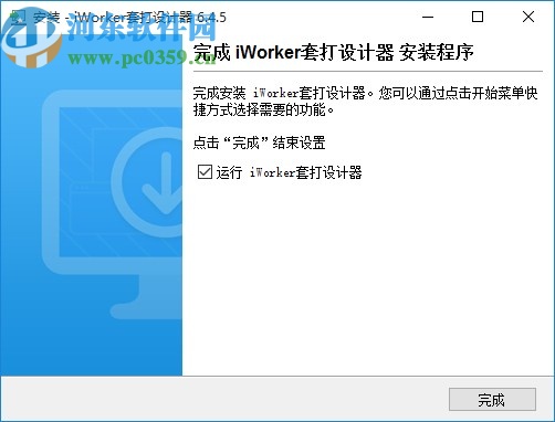 iWorker套打设计器
