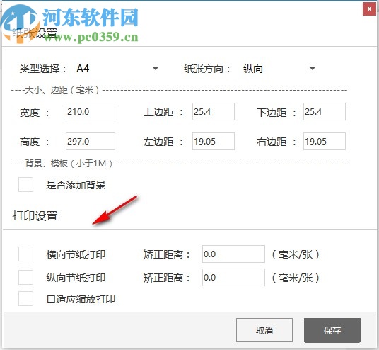iWorker套打设计器