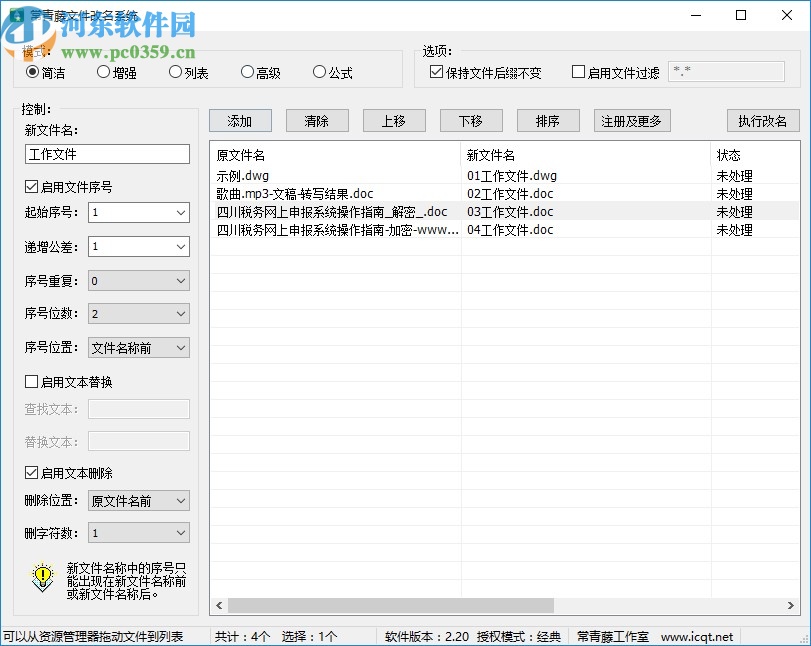 常青藤文件改名系统