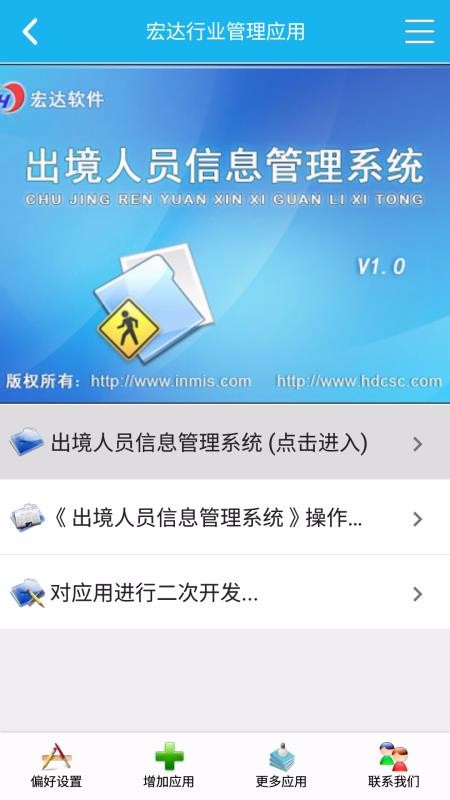 出境人员信息管理系统(2)