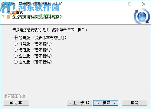 常青藤快速选择系统