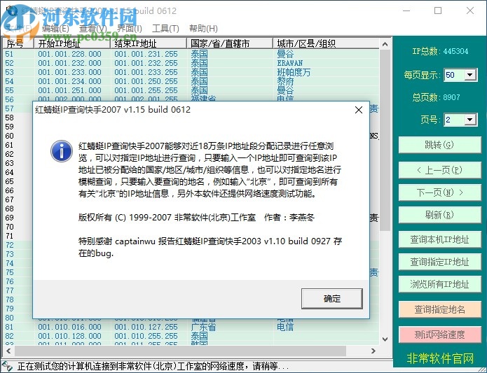 红蜻蜓IP查询快手