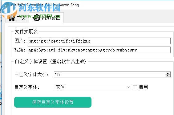图片放大清晰处理软件(Waifu2x-Extension-GUI)