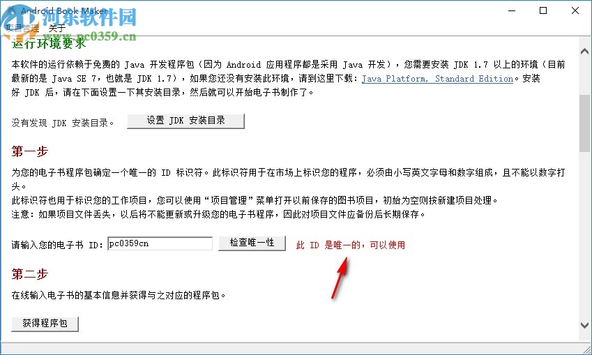 Android Book Maker(安卓电子书制作)