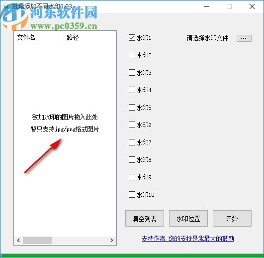 批量添加不同水印软件