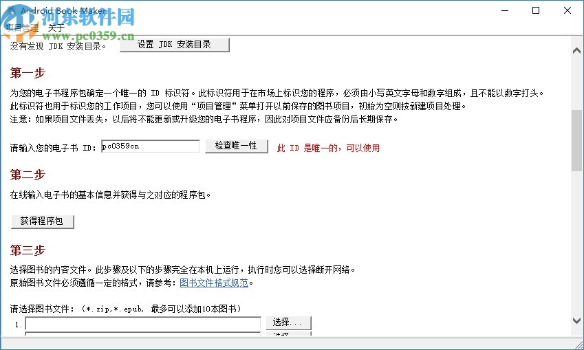 Android Book Maker(安卓<a href=/zt/dzszz/ target=_blank class=infotextkey>电子书制作</a>)