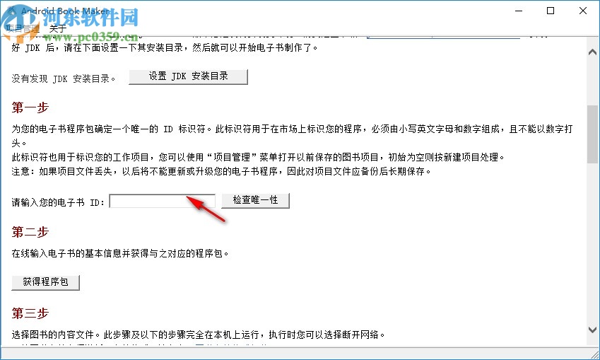 Android Book Maker(安卓电子书制作)
