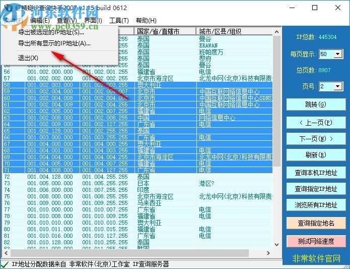 红蜻蜓IP查询快手
