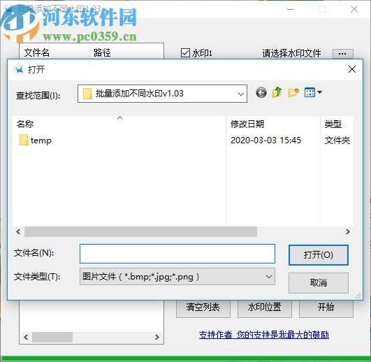 批量添加不同水印软件